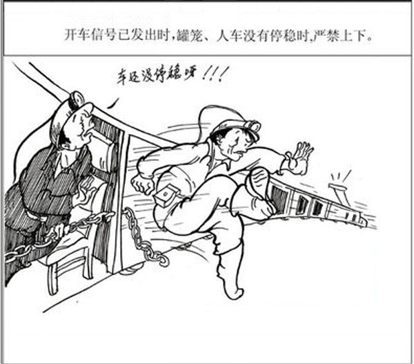 乘坐罐籠和斜井人車上下并應注意些什么？